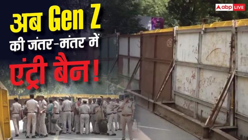 CJP Protest: बैरिकेड्स और लोहे की चादरों से जंतर मंतर प्रोटेस्ट साइट सील, भारी पुलिस फोर्स के साथ सड़कें बंद