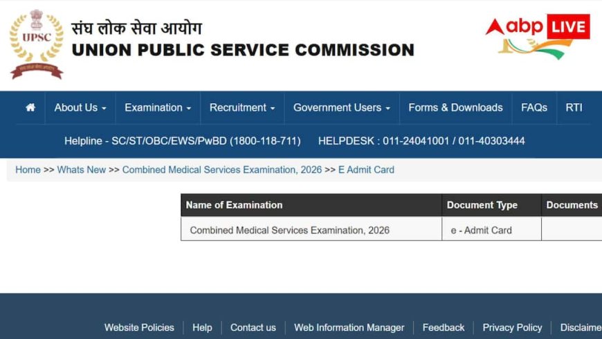 UPSC CMS 2026 एडमिट कार्ड जारी, 2 अगस्त से होगी परीक्षा