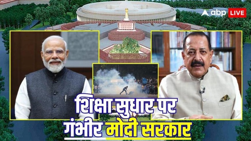 पेपर लीक रोकने कड़े संशोधन करने जा रही मोदी सरकार, आज लोकसभा में पेश होगा अहम बिल