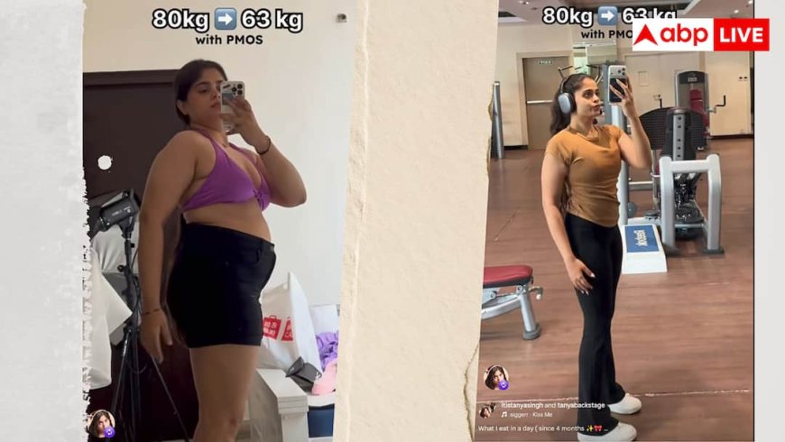 Weight Loss Tips: बिना पोर्शन कंट्रोल घटाया 15 किलो वजन, PMOS से जूझ रही इन्फ्लुएंसर ने बताया राज