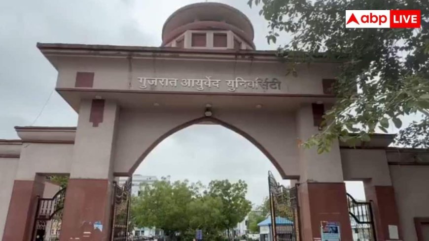 गुजरात आयुर्वेद यूनिवर्सिटी में BAMS पेपर लीक का आरोप, 12 में से 11 सवाल वायरल 
