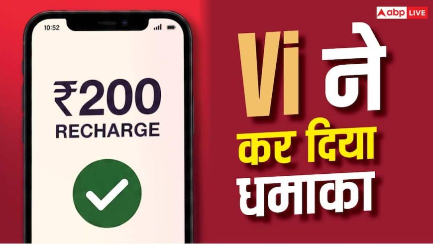 जियो को सीधी टक्कर, Vi 200 रुपये में दे रही है 20 OTT की एक्सेस