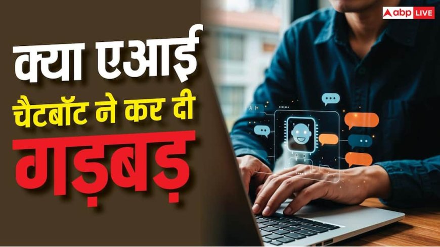 गूगल पर दिख रही है Claude से हुई बातचीत, क्या बड़ी गड़बड़ हो गई?