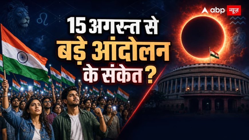 13 दिन में दो ग्रहण, क्या बदलेगी भारत की राजनीति की दिशा?