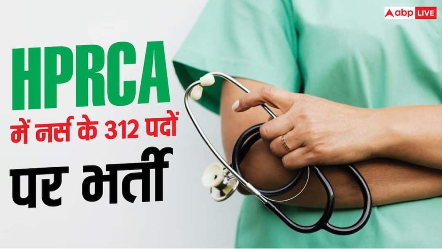 Nurse recruitment 2026: नर्स के 312 पदों पर भर्ती, ऐसे करें आवेदन