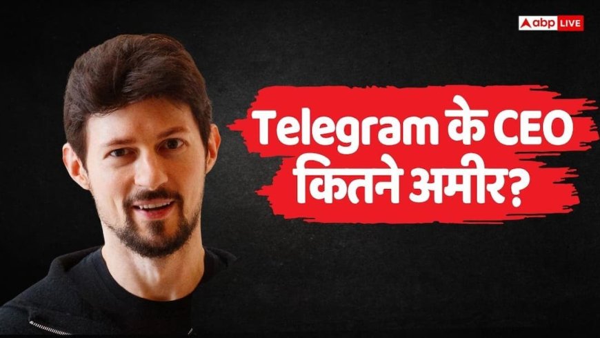 Telegram CEO Networth: कितने अमीर हैं Telegram CEO पावेल, उनके 100 बच्चों को जायदाद में क्या मिलेगा?