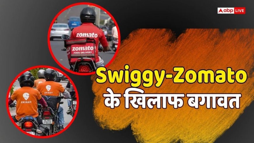 Swiggy-Zomato: बेंगलुरु में बंद होगी स्विगी-जोमैटो की सर्विस! किसने और क्यों दिया अल्टीमेटम?