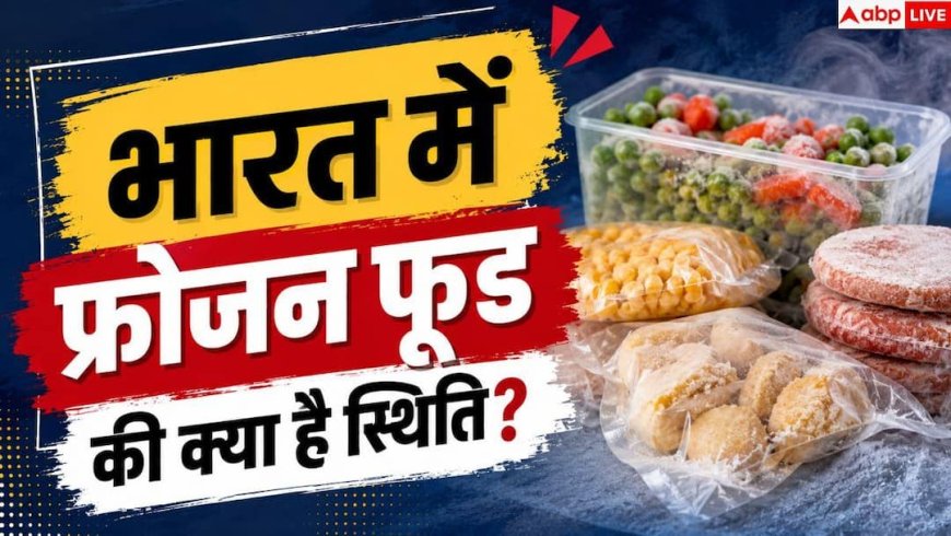 Frozen Food Health Risks: 16 में फ्रोजन फूड से हुई डायबिटीज, 11 कंपनियों पर केस; भारत में कितना खतरा?