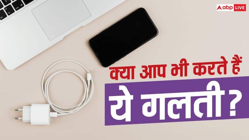 Laptop से Phone चार्ज करना सही? एक गलती से हो सकता है बड़ा नुकसान