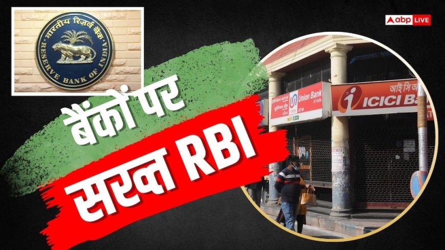 RBI का बड़ा फैसला: 1 अक्टूबर से बदलने जा रहा है FD का नियम, बैंकों की मनमानी पर रोक