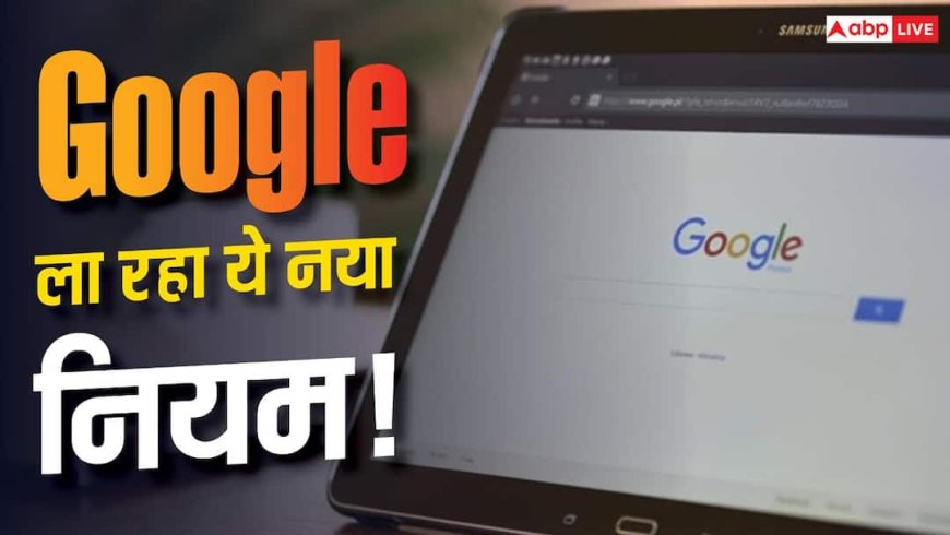 फर्जी उम्र बताना अब नहीं चलेगा! Google ला रहा है ये नया सिस्टम