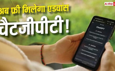 इन यूजर्स की हुई बल्ले-बल्ले! अब फ्री में मिलेगा सबसे एडवांस ChatGPT मॉडल