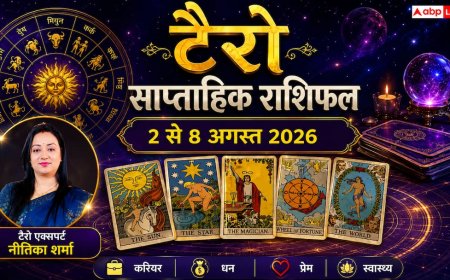 टैरो राशिफल 2 से 8 अगस्त 2026: धनु की चमकेगी किस्मत, कन्या को मिल सकता है प्रमोशन