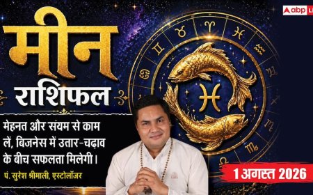 Aaj ka Meen Rashifal 1 August 2026: विरोधियों से रहें सावधान, ऑफिस में बढ़ सकता है तनाव