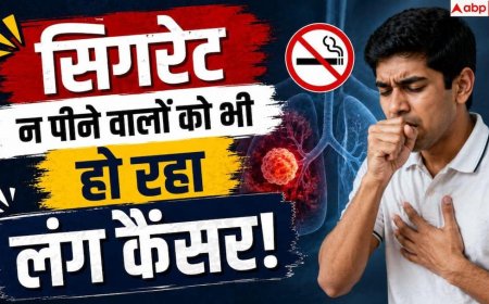 World Lung Cancer Day: भारत में लंग कैंसर के 50% मरीज नॉन स्मोकर्स, फिर क्यों हो रहे बीमार?