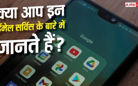 Gmail भूल जाइए! ये 5 प्राइवेट Email सर्विस आपकी Privacy रखेंगी सुरक्षित