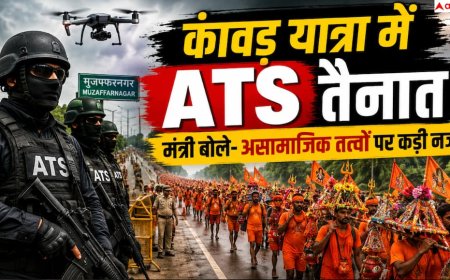 Kanwar Yatra 2026: ATS तैनाती पर मंत्री का बयान, असामाजिक तत्वों को चेतावनी