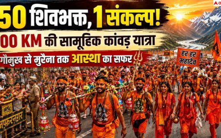 Kanwar Yatra 2026: 150 शिवभक्तों की सामूहिक कांवड़ यात्रा बनी आस्था और एकता की मिसाल