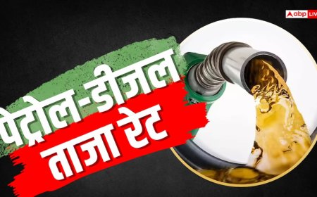 आज पेट्रोल-डीजल के दाम बदले या नहीं? घर से निकलने से पहले जानें अपने शहर का ताजा रेट