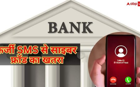 क्या आपको भी आते हैं बैंक के मैसेज, कैसे पहचानें असली है या नकली?