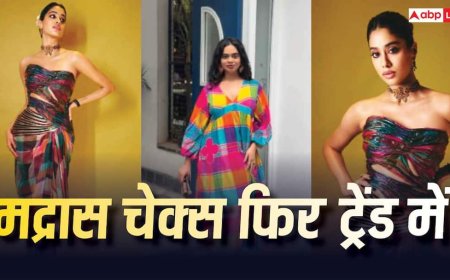 Madras Checks Fashion Trend: फैशन की दुनिया में फिर लौटे मद्रास चेक्स, जानें क्या है नया?