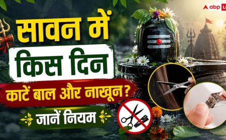 Sawan 2026 Niyam: सावन में बाल और नाखून काटना, शुभ या अशुभ? जानें ज्योतिष और गरुड़ पुराण के नियम