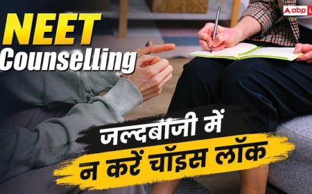 NEET Counselling: चॉइस लॉक करते समय इन बातों का रखें ध्यान, गंवा सकते हैं MBBS सीट