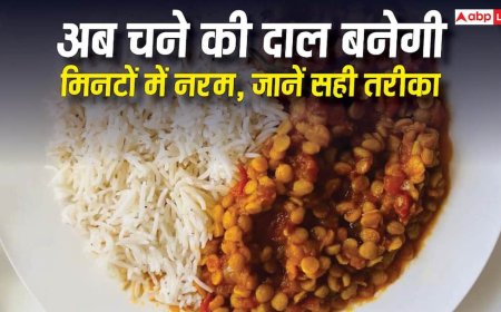 Chana Dal Cooking Tips: चने की दाल नहीं पक रही? जानें दाल गलाने के आसान टिप्स