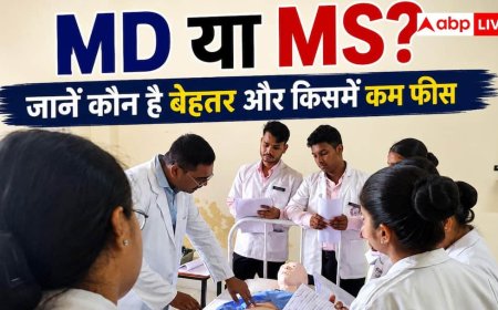 MD and MS Difference: MD और MS में क्या है अंतर? दोनों में से कौन सही और सस्ता