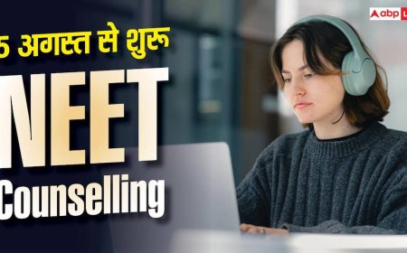 NEET Counselling 2026 : 5 अगस्त से शुरू हो रही NEET Counselling, कौन-कौन से दस्तावेज जरूरी?