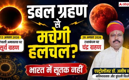 Hariyali Amavasya 2026: सूर्य ग्रहण और रक्षाबंधन चंद्र ग्रहण, भारत में सूतक लगेगा या नहीं?