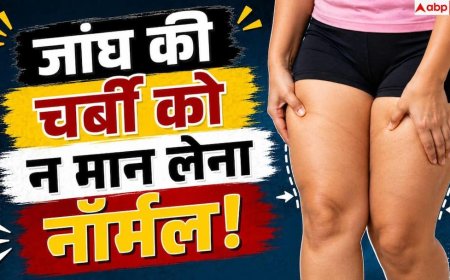 Lipedema Symptoms: जांघ की चर्बी को न मान लेना नॉर्मल फैट, हो सकती है यह बीमारी