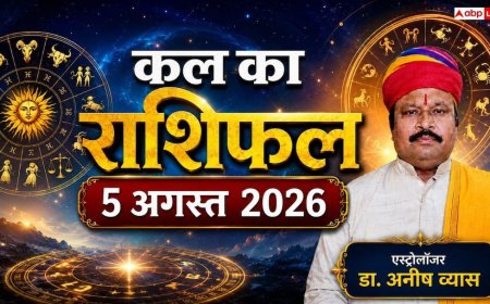 Kal Ka Rashifal 5 August 2026: कल बुधवार को शूल योग का महासंयोग, मेष और तुला राशि वालों को मिलेगा रुका हुआ पैसा!
