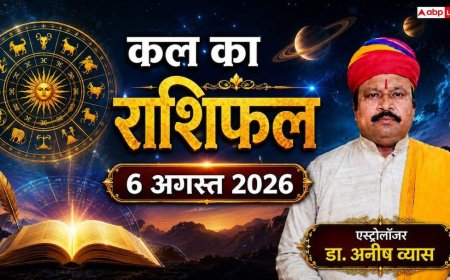 Kal Ka Rashifal 6 August 2026: गुरुवार को वृषभ और कन्या राशि वालों के पैसों पर मंडराया संकट, व्यापार में हो सकती है बड़ी धोखाधड़ी!