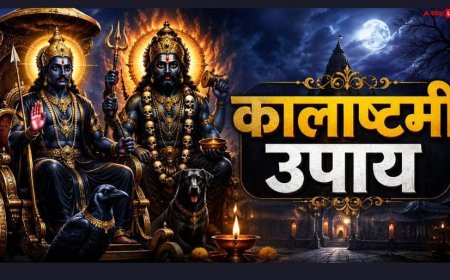 Kalashtami 2026: वक्री शनि कर रहे हैं परेशान, तो कालाष्टमी पर कर लें सरसों के तेल का ये उपाय, शनि देव होंगे शांत