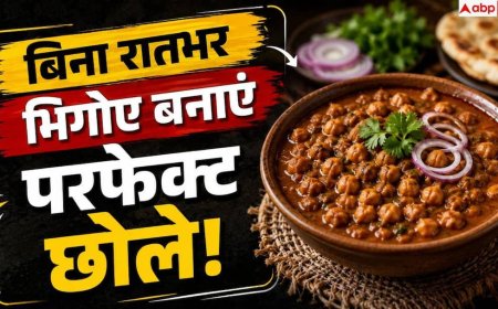 Chole Without Soaking: बगैर गलाए भी आसानी से बनेगी छोले की सब्जी, इस ट्रिक को आजमाएं