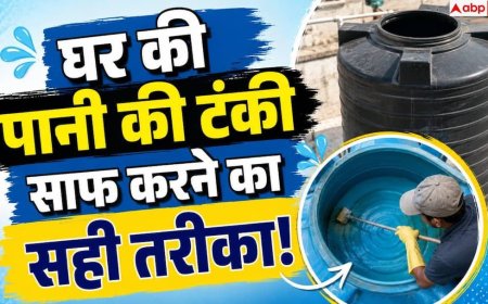 Water Tank Cleaning: बारिश के मौसम में गंदा हो रहा है टंकी का पानी? अपनाएं ये टिप्स