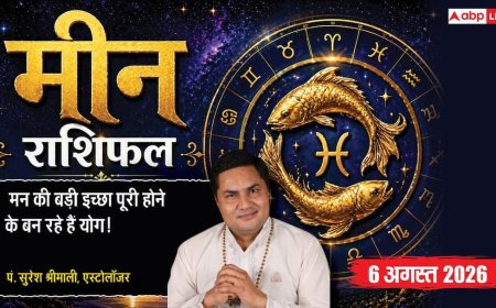 Aaj Ka Meen Rashifal 6 August 2026: मेहनत का मिलेगा फल, करियर में खुल सकते हैं नए अवसर
