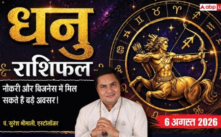 Aaj Ka Dhanu Rashifal 6 August 2026: आर्थिक मामलों में मिल सकती है उम्मीद से बड़ी खुशखबरी