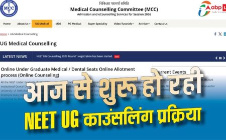 NEET UG 2026 काउंसलिंग का आगाज, रजिस्ट्रेशन के वक्त इन बातों का रखें ध्यान