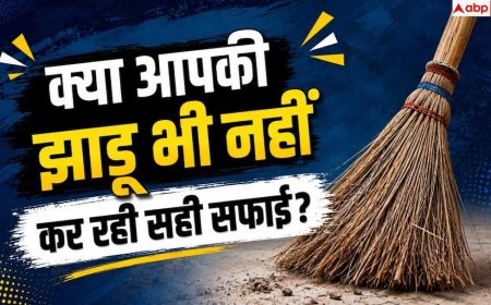 Broom Cleaning Tips: क्या आपकी पुरानी झाड़ू भी हो गई है फैली? फेंकने से पहले करें यह काम