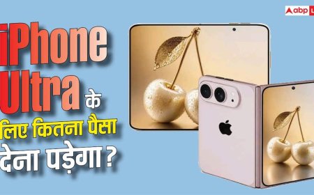 पहले फोल्डेबल आईफोन की कितनी रहेगी कीमत? सामने आई जानकारी