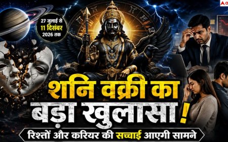 Shani Vakri 2026: शनि वक्री में नौकरी और रिश्तों की होगी असली परीक्षा