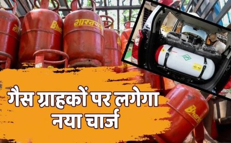 LPG News: 18 रुपए महंगा होगा गैस सिलेंडर! LPG-CNG पर नया चार्ज लगाने की तैयारी में सरकार