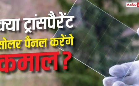 क्या ट्रांसपैरेंट पैनल से बदल जाएगा सोलर एनर्जी का गेम? यहां जानें