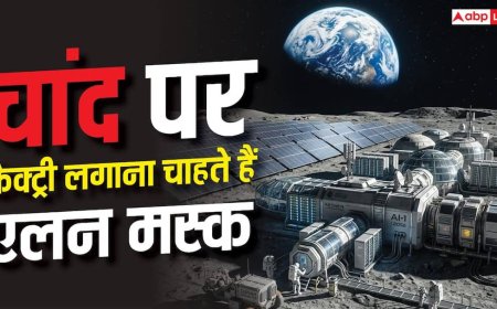 चांद पर फैक्ट्री बनाएंगे रोबोट, Elon Musk का नया प्लान