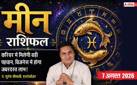 Aaj Ka Meen Rashifal 7 August 2026: अचानक धन लाभ और करियर में मिल सकती है बड़ी जीत