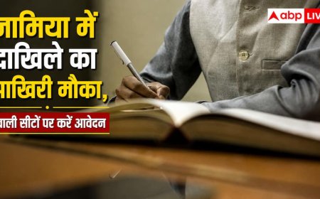 Jamia Millia Islamia Spot Registration 2026: जामिया में एडमिशन का एक और मौका, खाली सीटों पर करें रजिस्ट्रेशन