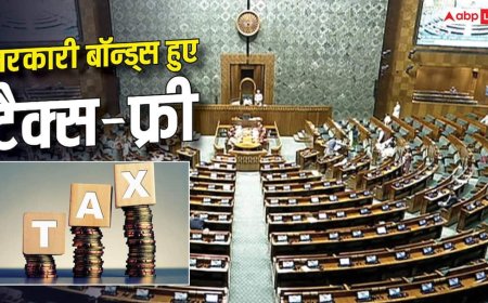 Tax Exemption Bill: टैक्स में छूट वाला बिल पास, रुपये को मिलेगी मजबूती! विदेशी निवेशकों को बड़ा तोहफा