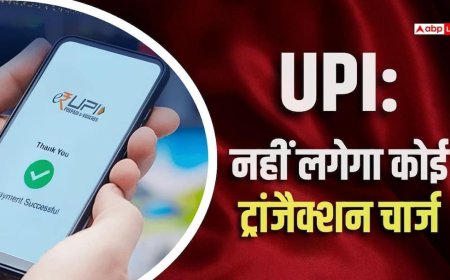 दुकानदारों और व्यापारियों के लिए भी UPI फ्री, ट्रांजैक्शन पर नहीं लगेगी कोई फीस